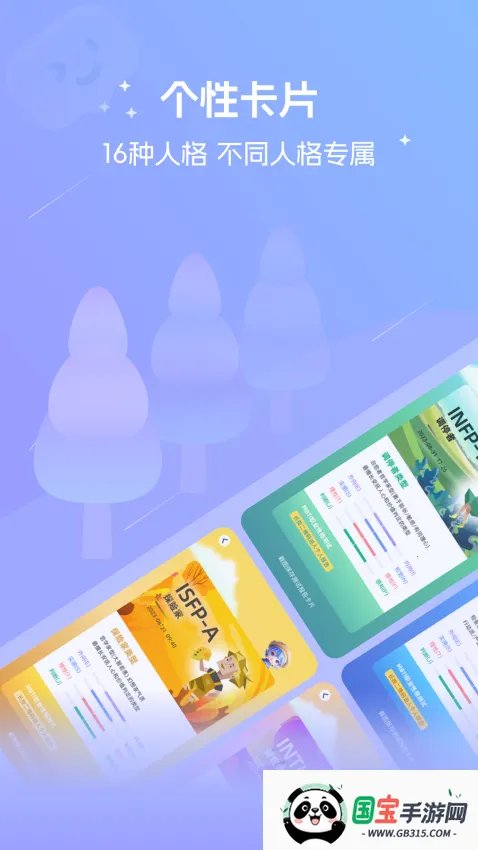 MBTI2025°汾v1.03 ׿ͼ1