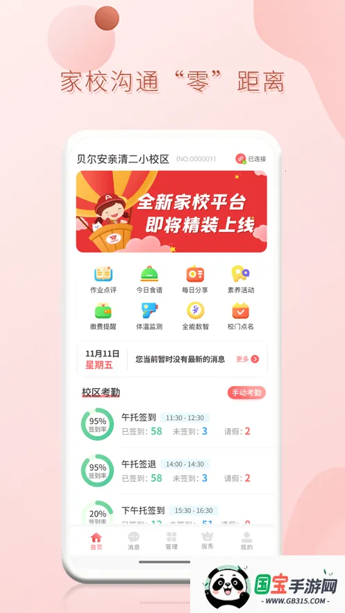 ׼Уƽ̨(Уͨ)v3.9.3 ׿ͼ3