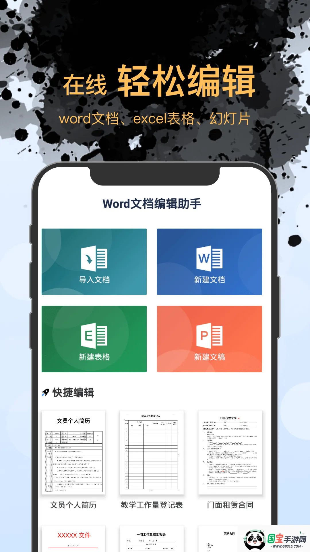 Wordĵ༭ֻ氲׿ֻv1.6.2 ֻͼ4