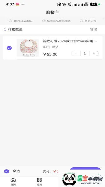 圆宝天到2025官方正版v3.5.5 官方正版截图1