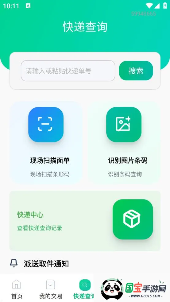 ؼ۹2025°汾v2.0.0 ׿ͼ3