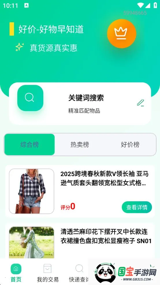 ؼ۹2025°汾v2.0.0 ׿ͼ0