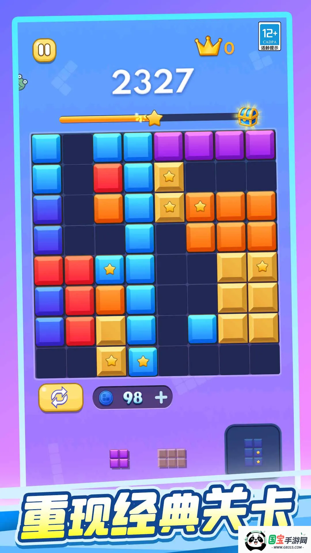 罗斯块块消(方块消除游)v1.0.1 免费版截图4