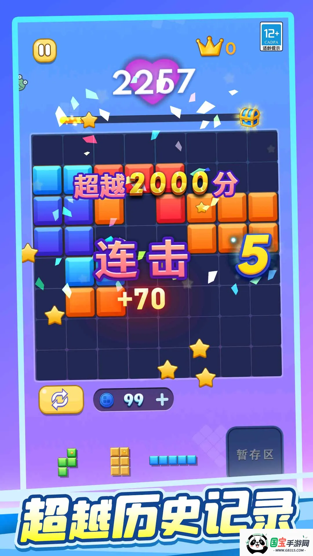 罗斯块块消(方块消除游)v1.0.1 免费版截图0