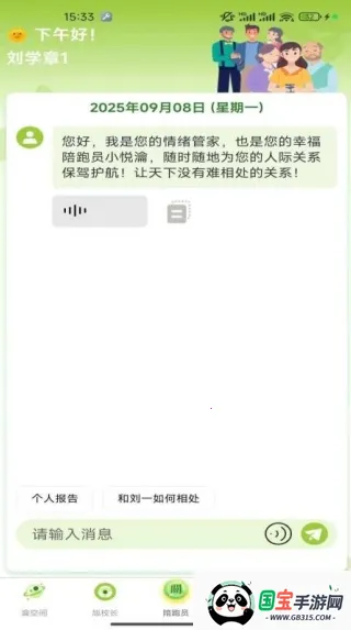 幸福悦瀹(情感咨询台)v1.1.16 安卓版截图1