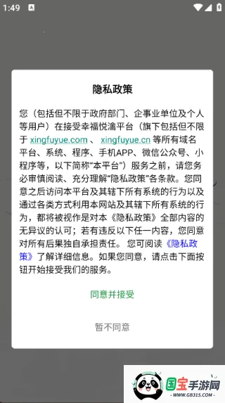 幸福悦瀹(情感咨询台)v1.1.16 安卓版截图0