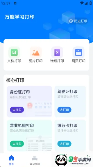 ѧϰӡ2025ذװv1.0.1 ׿ͼ1