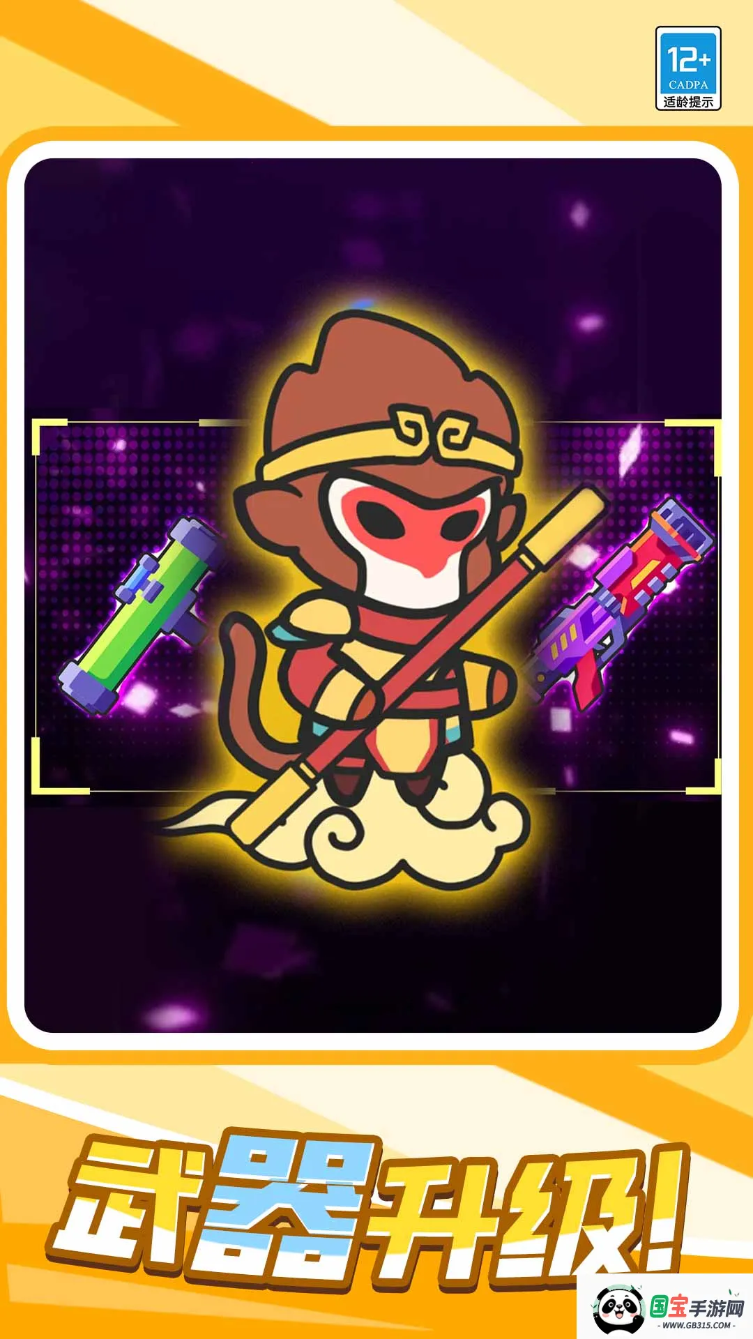 来打我鸭2025官方最新版本v1.0.1 官方正版截图2