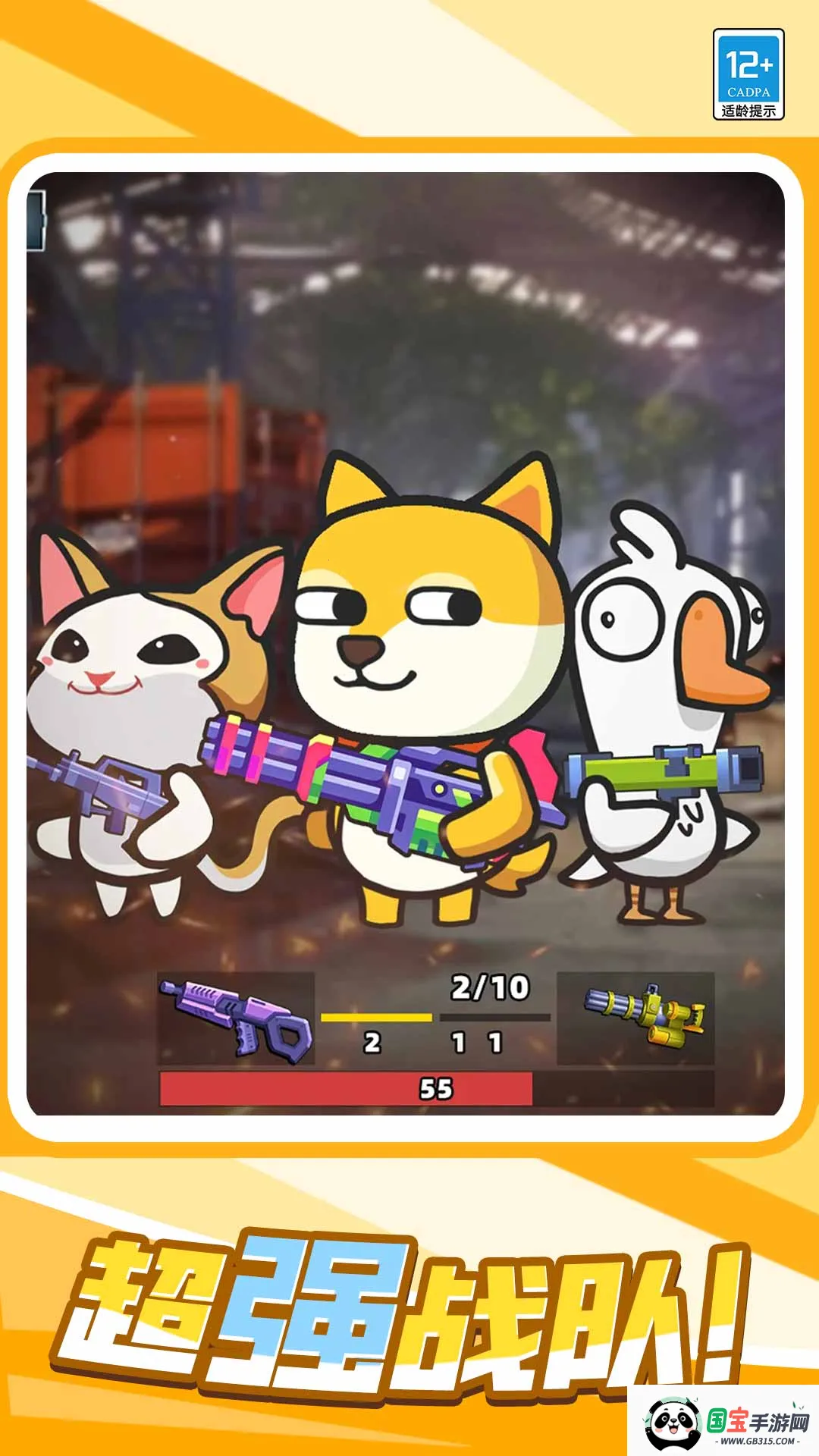 来打我鸭2025官方最新版本v1.0.1 官方正版截图1