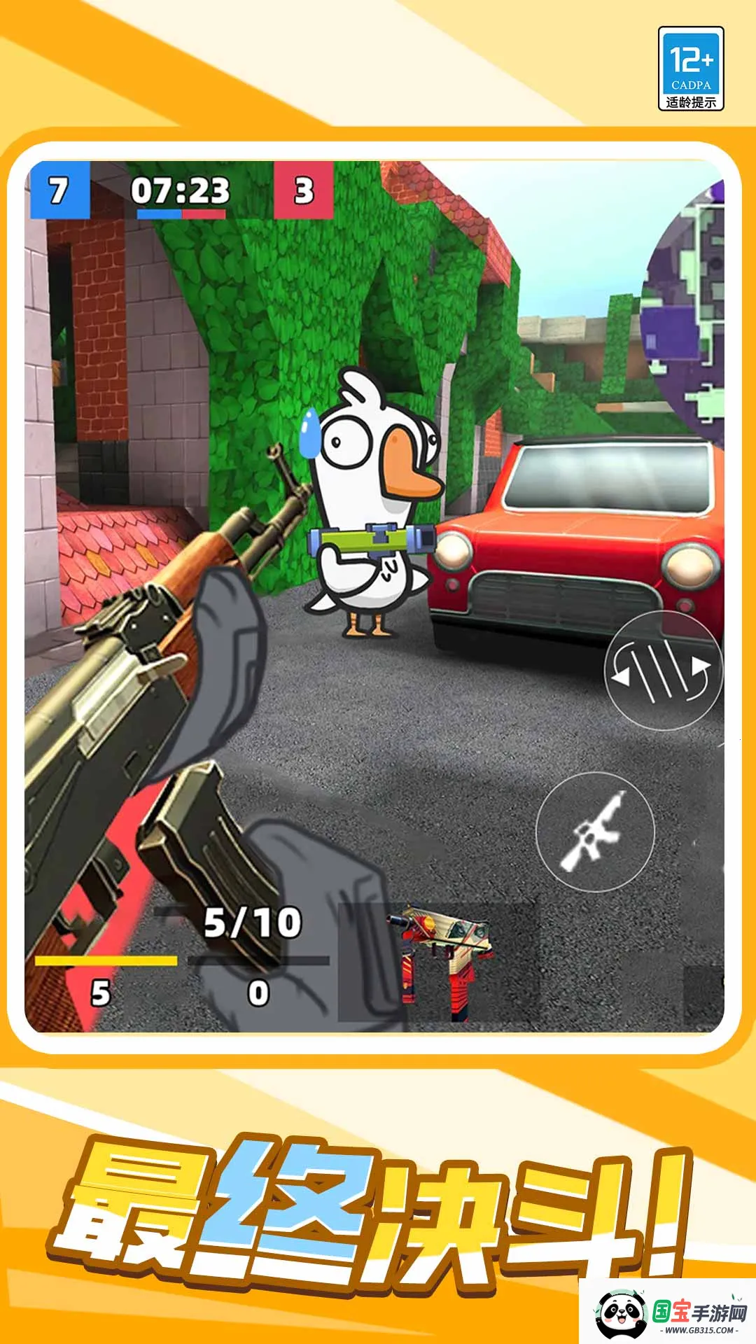 来打我鸭2025官方最新版本v1.0.1 官方正版截图3