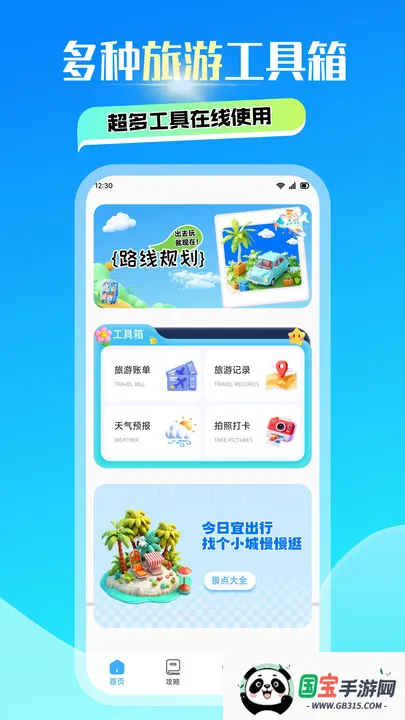 青澄山旅2025官方正版v1.1 官方正版截图0