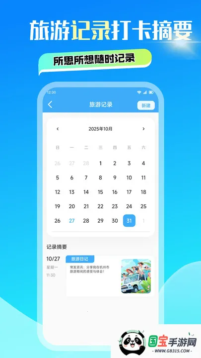 青澄山旅2025官方正版v1.1 官方正版截图2