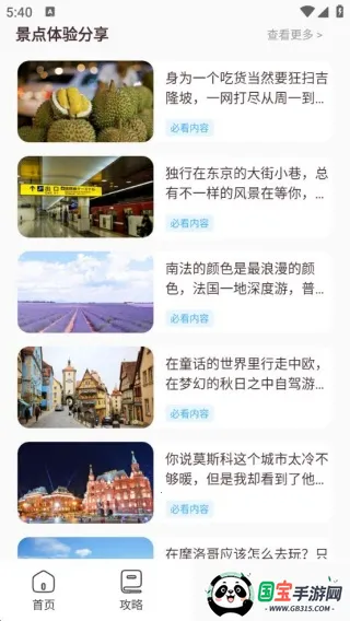 青澄山旅2025官方正版 青澄山旅2025官方正版