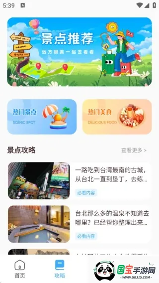 青澄山旅2025官方正版 青澄山旅2025官方正版