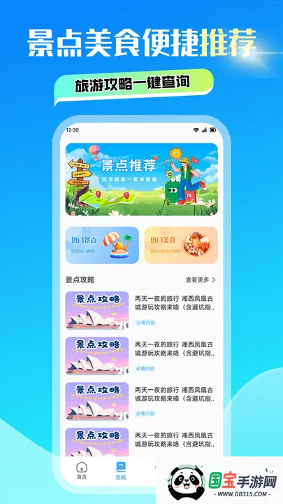 青澄山旅2025官方正版v1.1 官方正版截图3