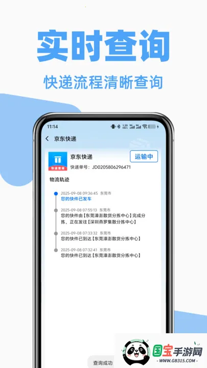 ݹղ鰲׿ֻv1.1.0 ֻͼ0