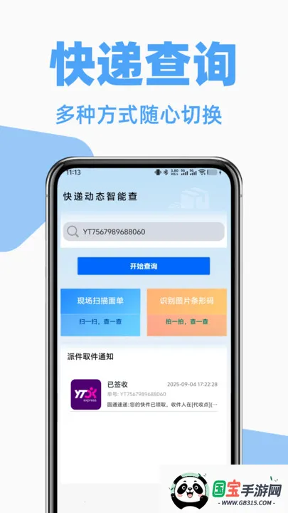 ݹղ鰲׿ֻv1.1.0 ֻͼ3