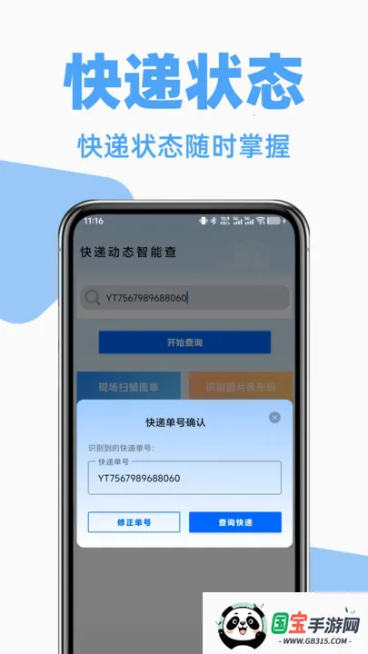 ݹղ鰲׿ֻv1.1.0 ֻͼ4