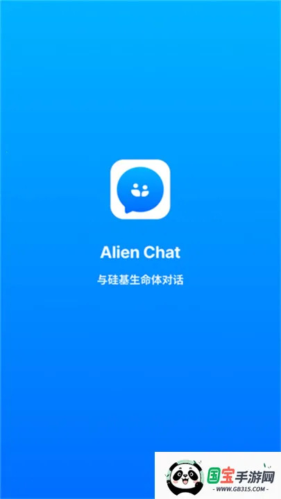 alienchatֻv1.0.0 ٷͼ3
