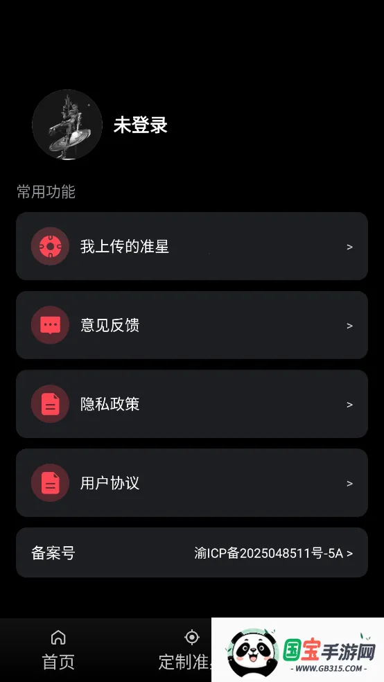 Ϸ׼2025°汾v1.1.2 ٷͼ3