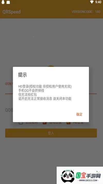 QRSpeedʿ(QQ)v2.4.2 Ѱͼ0