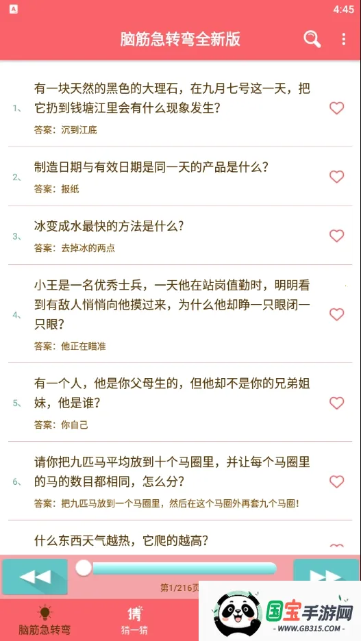 脑筋急转弯全新版(脑筋题答题)v1.051 免费版截图1