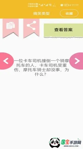 脑筋急转弯全新版(脑筋题答题)v1.051 免费版截图2