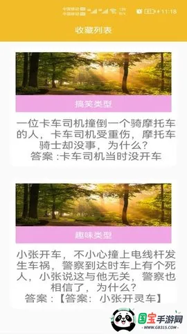 脑筋急转弯全新版(脑筋题答题)v1.051 免费版截图4