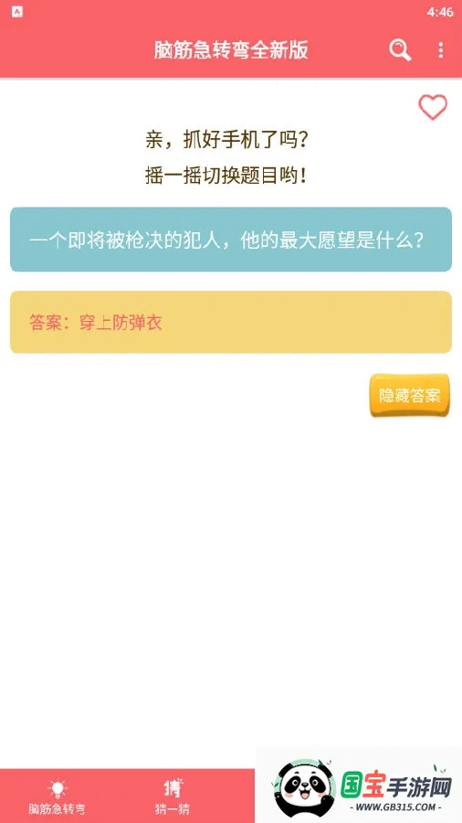 脑筋急转弯全新版(脑筋题答题) 脑筋急转弯全新版(脑筋题答题)