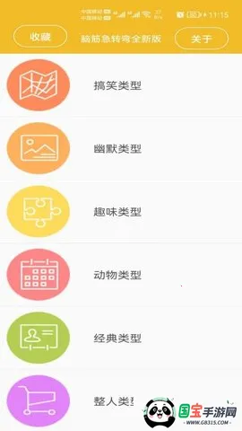 脑筋急转弯全新版(脑筋题答题)v1.051 免费版截图3