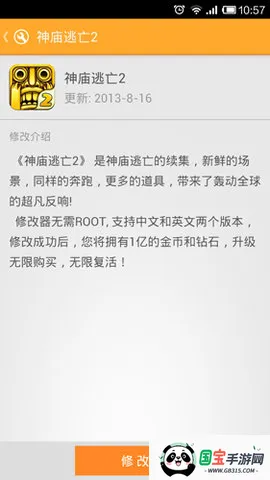 δʦ(Ϸ޸ר)(Ϸ)v1.2.0 ׿ͼ4