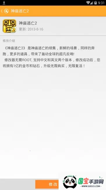 δʦ(Ϸ޸ר)(Ϸ)v1.2.0 ׿ͼ0