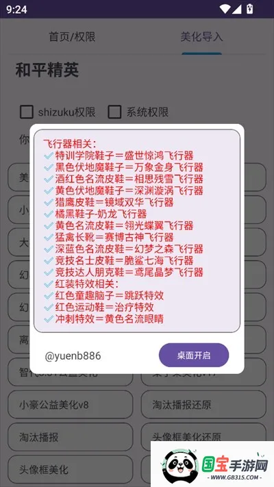 和平精英美化包(游戏美化) 和平精英美化包(游戏美化)