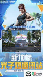 和平精英美化包(游戏美化)vrelease-0.3 安卓版截图0