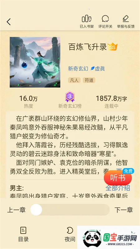 ţС˵(С˵)v2.7.4 ׿ͼ0