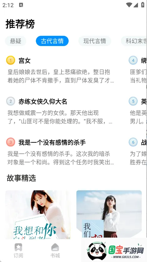 ѳС˵(С˵)v1.0.2 Ѱͼ2