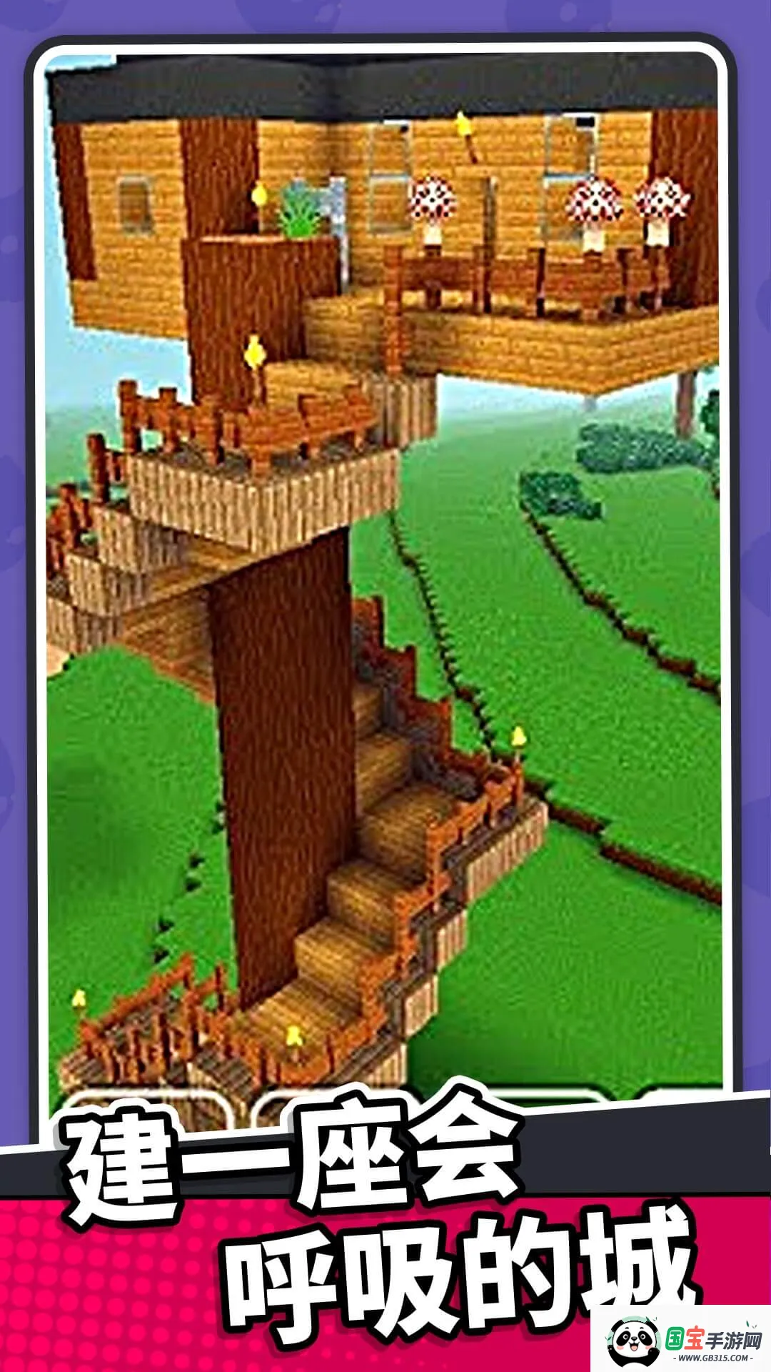 梦幻虚拟城市最新手机版v1.0.0 免费版截图4