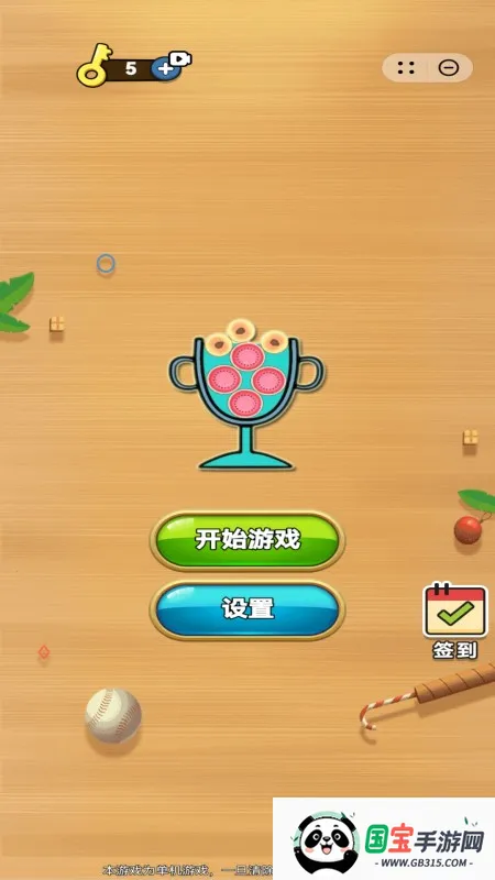 水果超大杯(水果装杯游戏)v1.0.5 免费版截图1