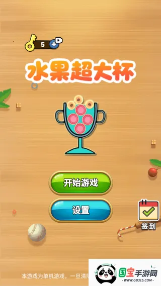水果超大杯(水果装杯游戏) 水果超大杯(水果装杯游戏)