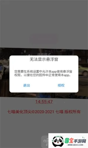 七喵美化包框架2025官方正版 七喵美化包框架2025官方正版