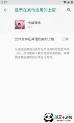 七喵美化包框架2025官方正版v3.1 安卓版截图0