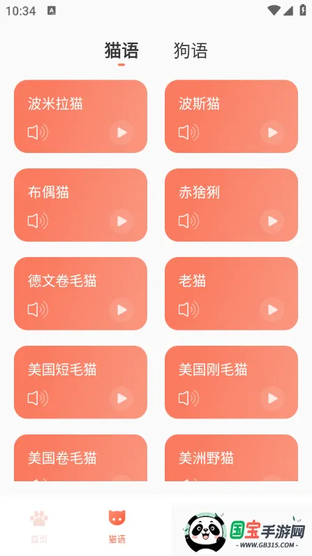 Peppy Cat(ﻥ)v1.1.0 ׿ͼ1