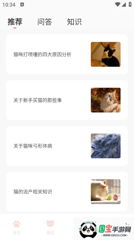 Peppy Cat(ﻥ)v1.1.0 ׿ͼ2