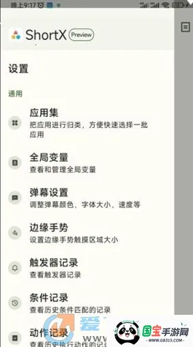 ShortX(ֻԶ)v1.0.0-beta8-1-185ce46-main-dirty-prc Ѱͼ3