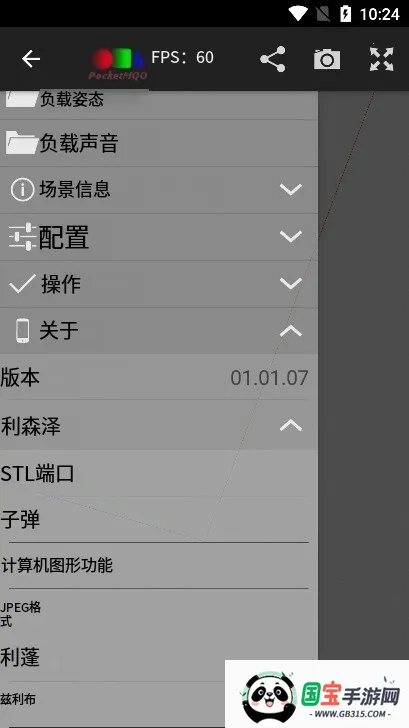 PocketMQO(3Dģͱ༭)v01.01.07 ֻͼ3