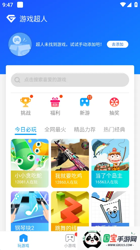 游戏超人辅助器安卓版手机版v1.7.2 手机版截图1