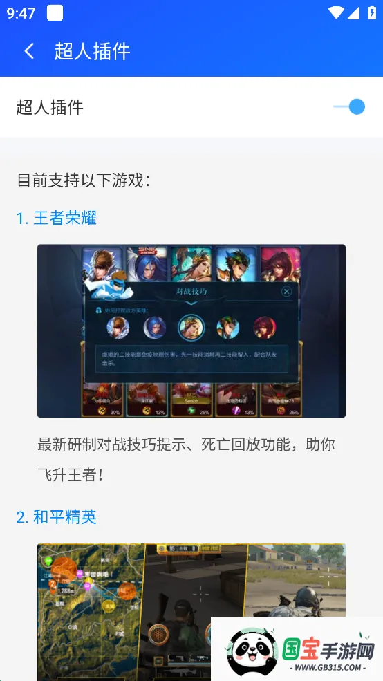游戏超人辅助器安卓版手机版v1.7.2 手机版截图0