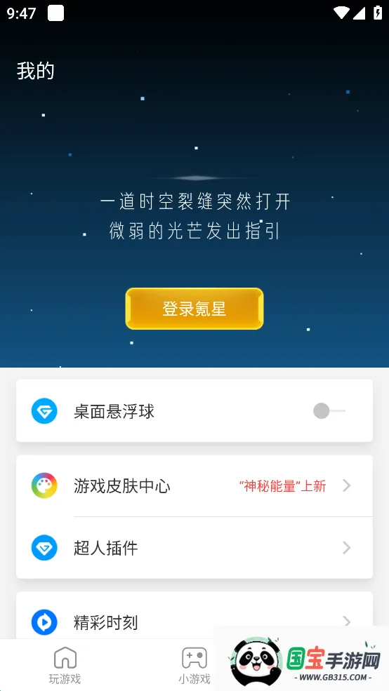 游戏超人辅助器安卓版手机版v1.7.2 手机版截图2