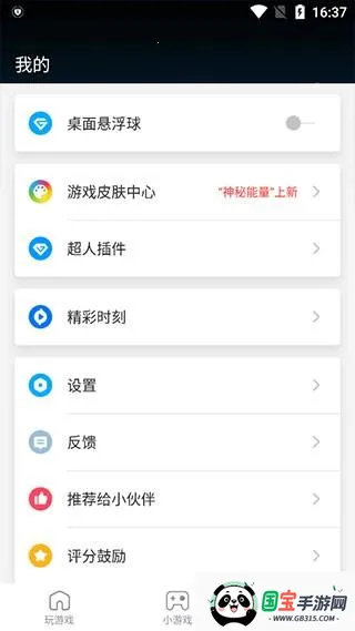 游戏超人辅助器安卓版手机版 游戏超人辅助器安卓版手机版