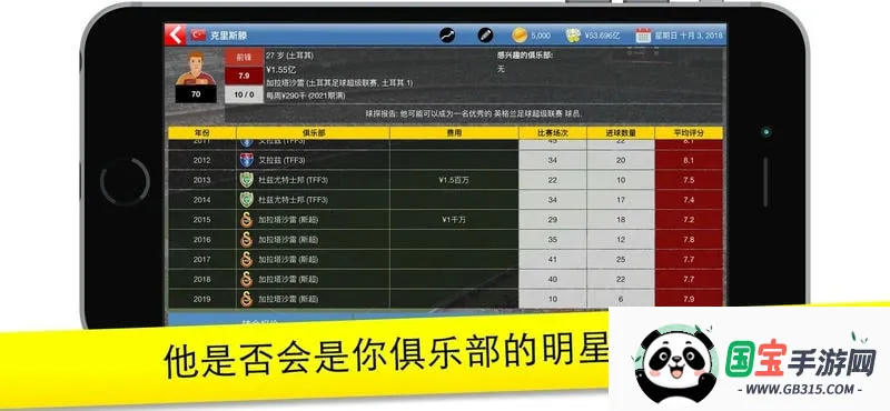 足球大亨2024(足球俱乐部经营)v11.0.72 安卓版截图1